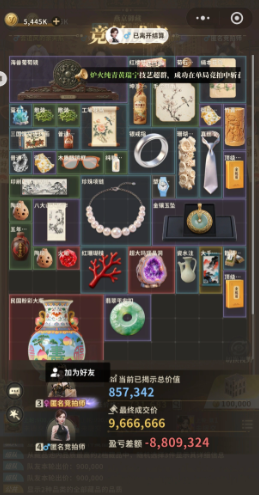 总价值与成交价对比的竞拍截图说明