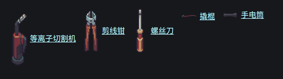 深空当铺拾荒工具组合搭配示意图