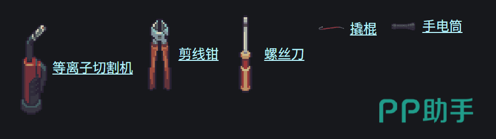 深空当铺拾荒工具组合搭配示意图
