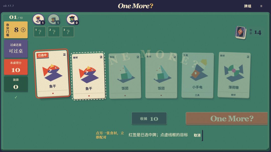 onemore食材卡牌风险抉择玩法图