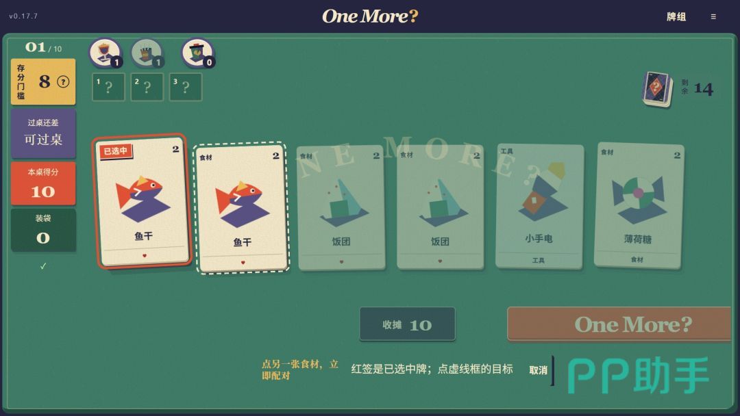 onemore食材卡牌风险抉择玩法图