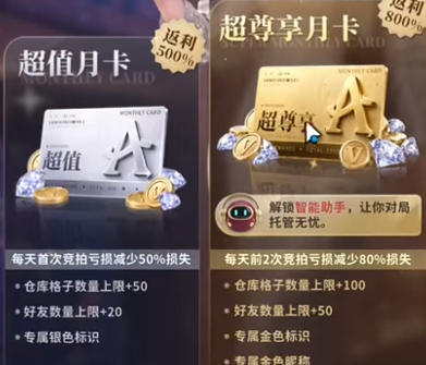 俱乐大玩家大小月卡奖励与金币返还特权展示图