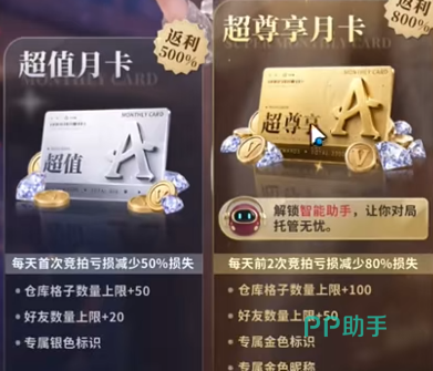 俱乐大玩家大小月卡奖励与金币返还特权展示图