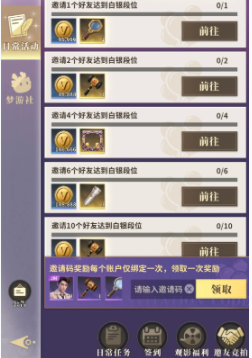 俱乐大玩家翠羽萤光抽奖好友邀请与资源补给界面
