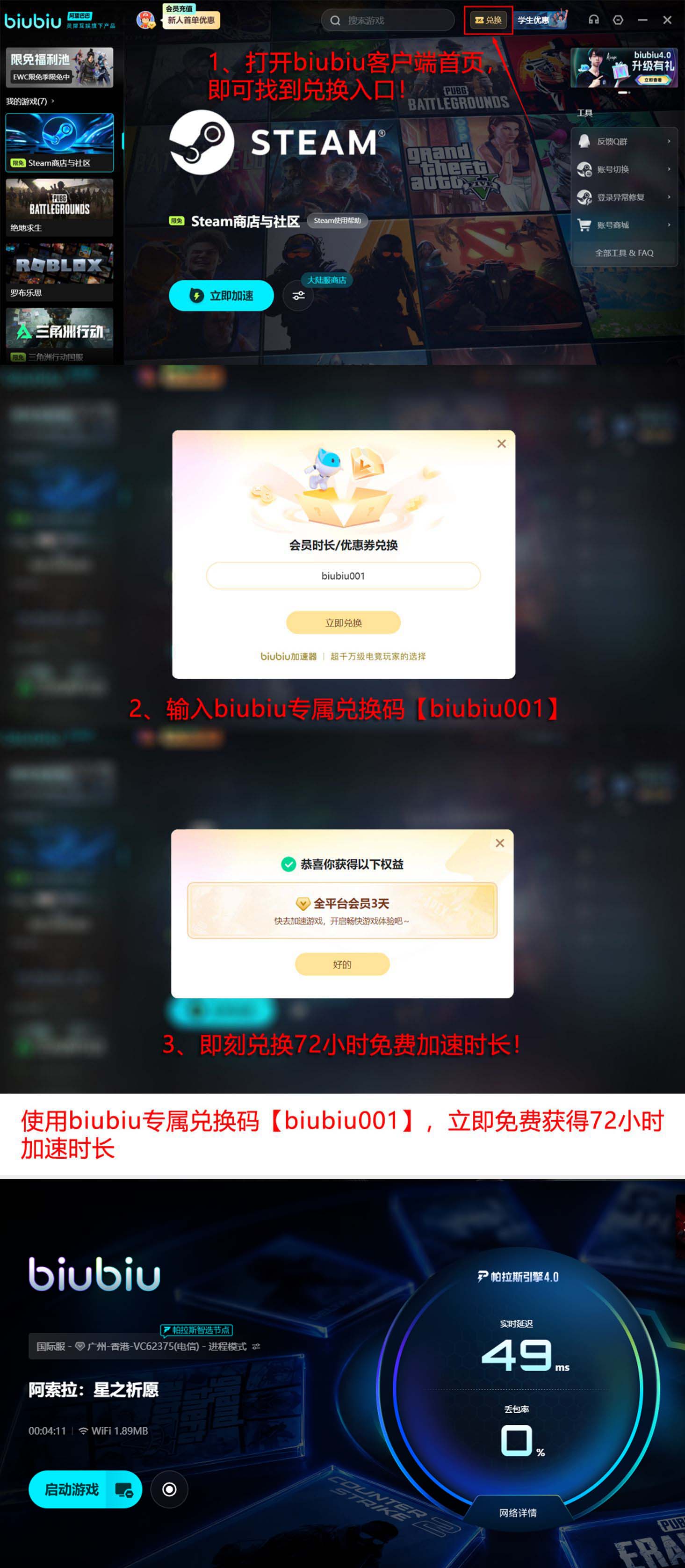 biubiu加速器内测福利与口令兑换页面截图