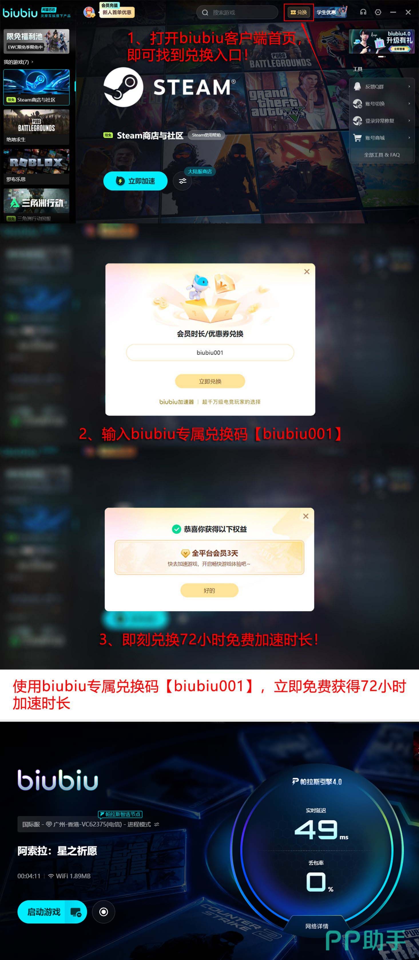 biubiu加速器内测福利与口令兑换页面截图