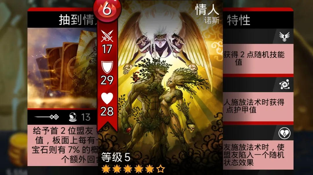 宝石战争魔宠候选池增益宠物选择示意图