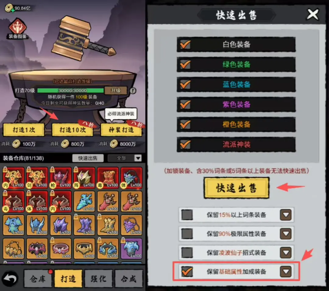 大侠闯天下神装洗练词条提取流程界面截图