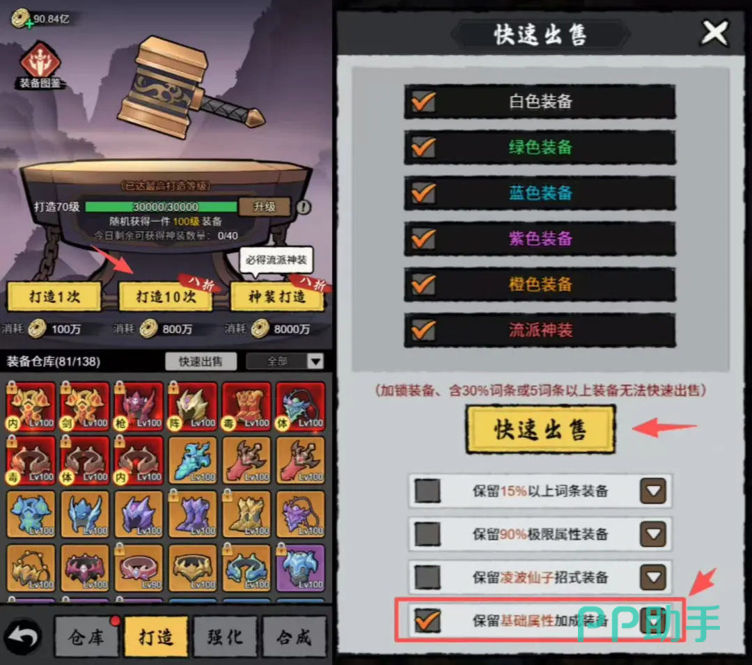 大侠闯天下神装洗练词条提取流程界面截图