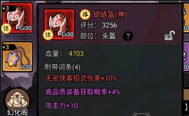 大侠闯天下神装洗练30%基础属性满值提取截图