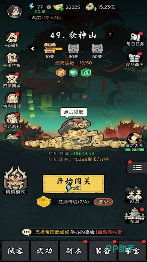 大侠闯天下八条一样属性装备养成界面截图