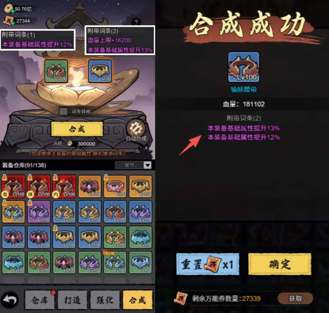 大侠闯天下基础属性词条胚子合成结果截图
