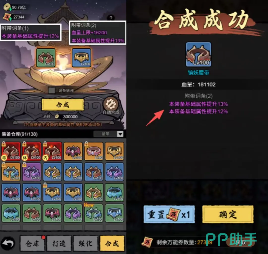 大侠闯天下基础属性词条胚子合成结果截图