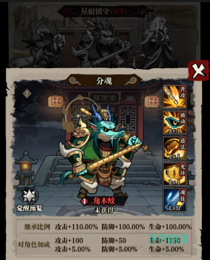角木蛟天赋加点方案展示