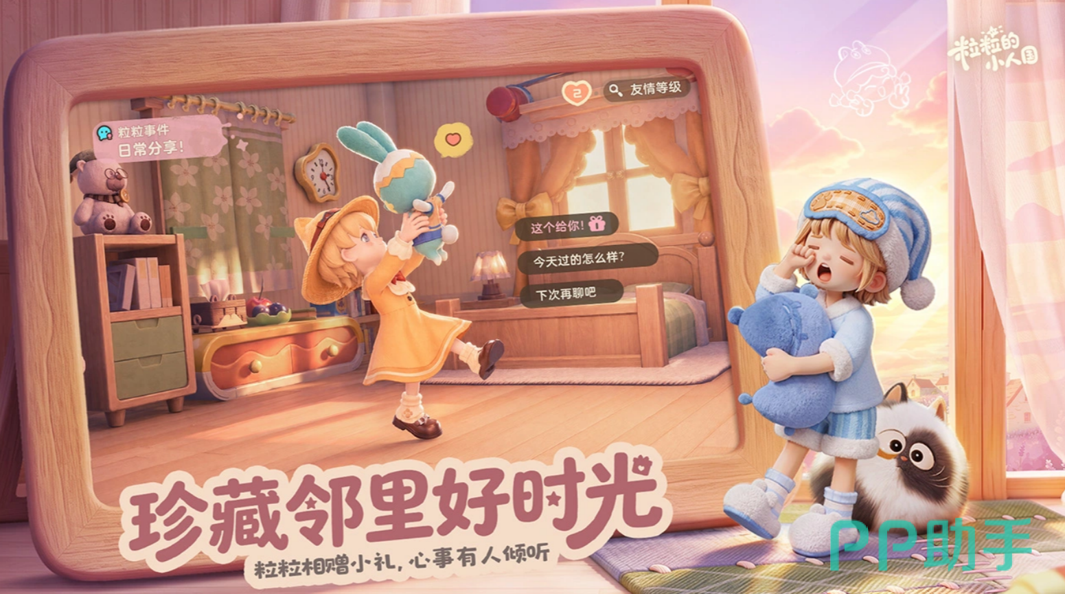 《粒粒的小人国》居民互动展示