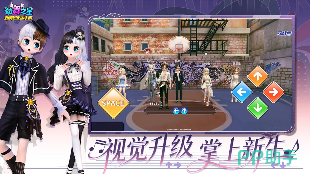 劲舞之星手游双人舞伴模式展示图