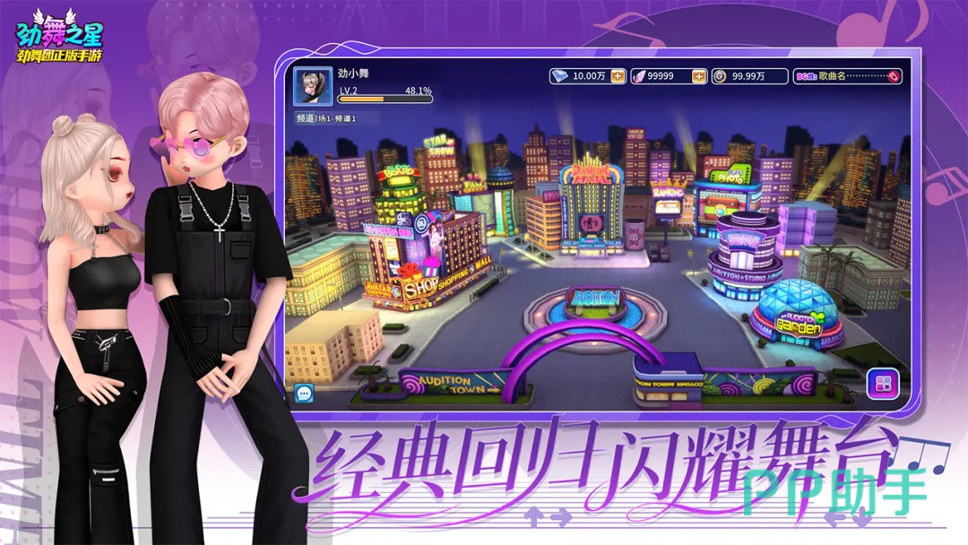 劲舞之星手游街区舞蹈场景示意图