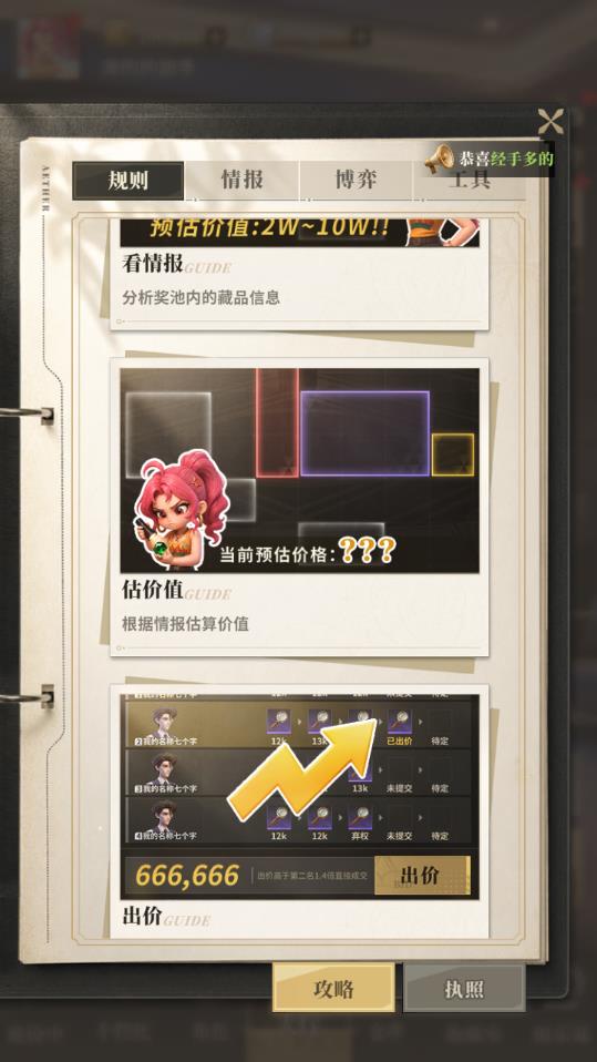 俱乐大玩家竞拍玩法介绍