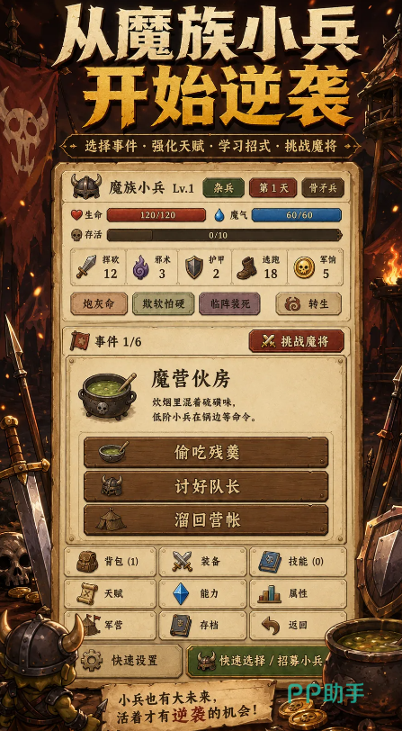 炮灰生存手册上线时间说明图
