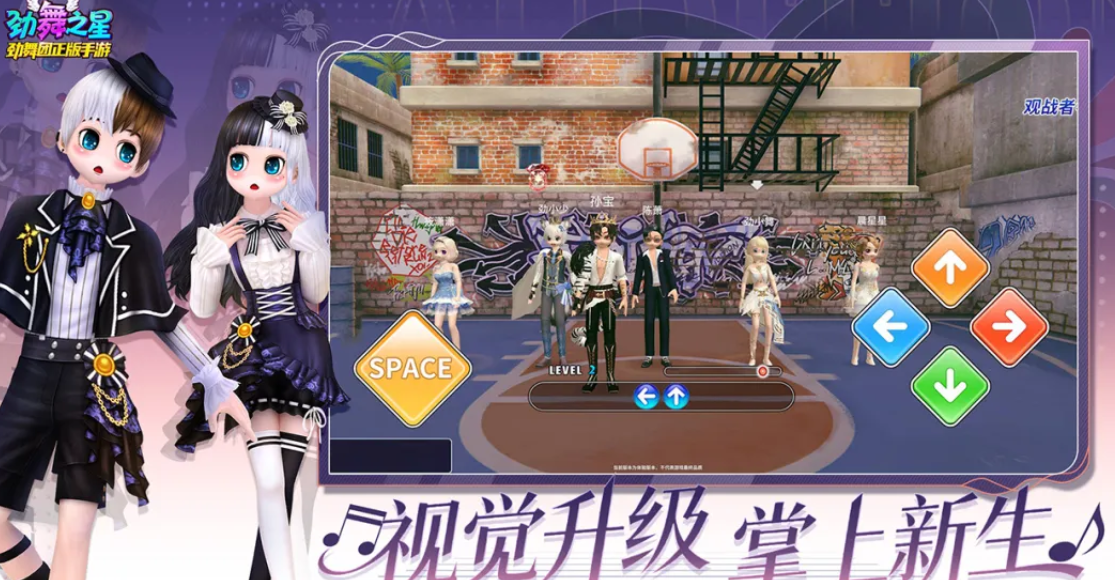 劲舞之星经典音舞玩法与画面展示图