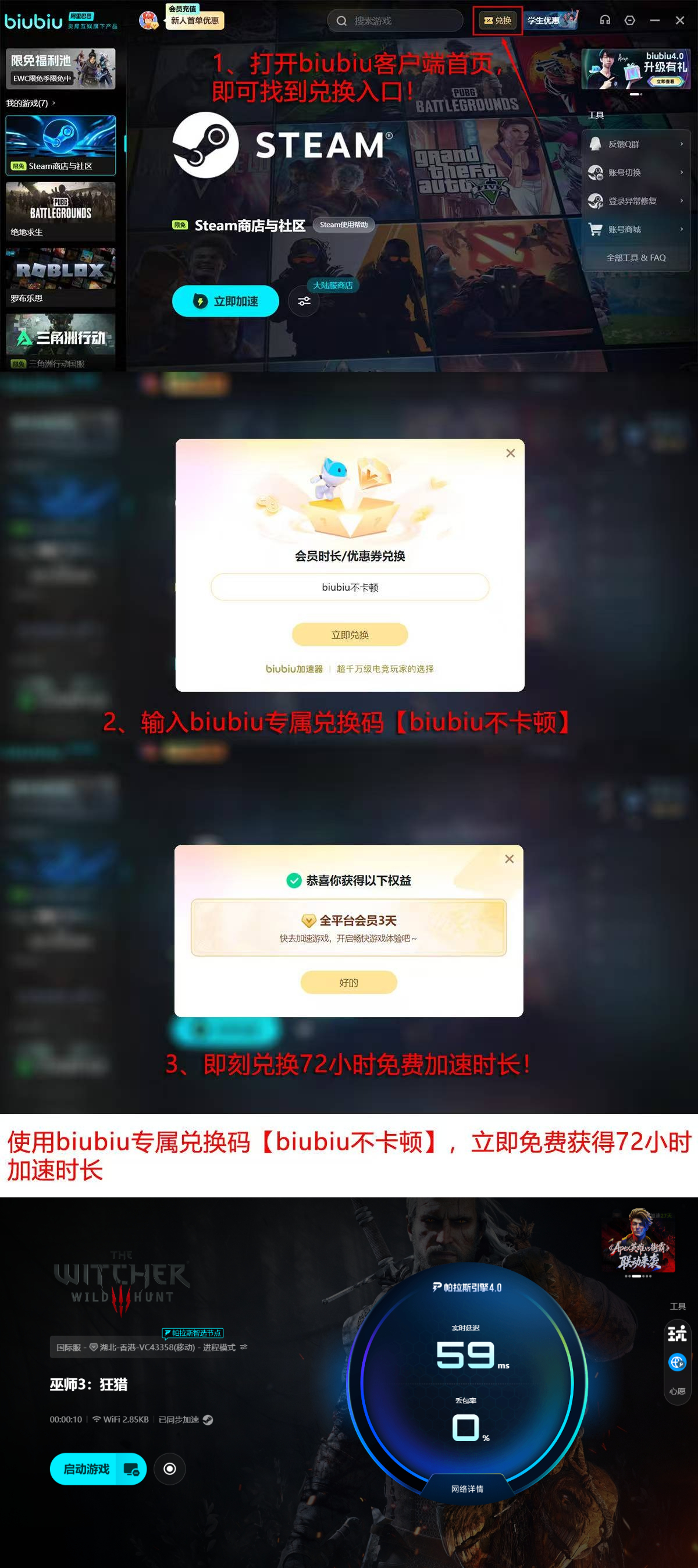 biubiu加速器免费时长领取活动详情配图