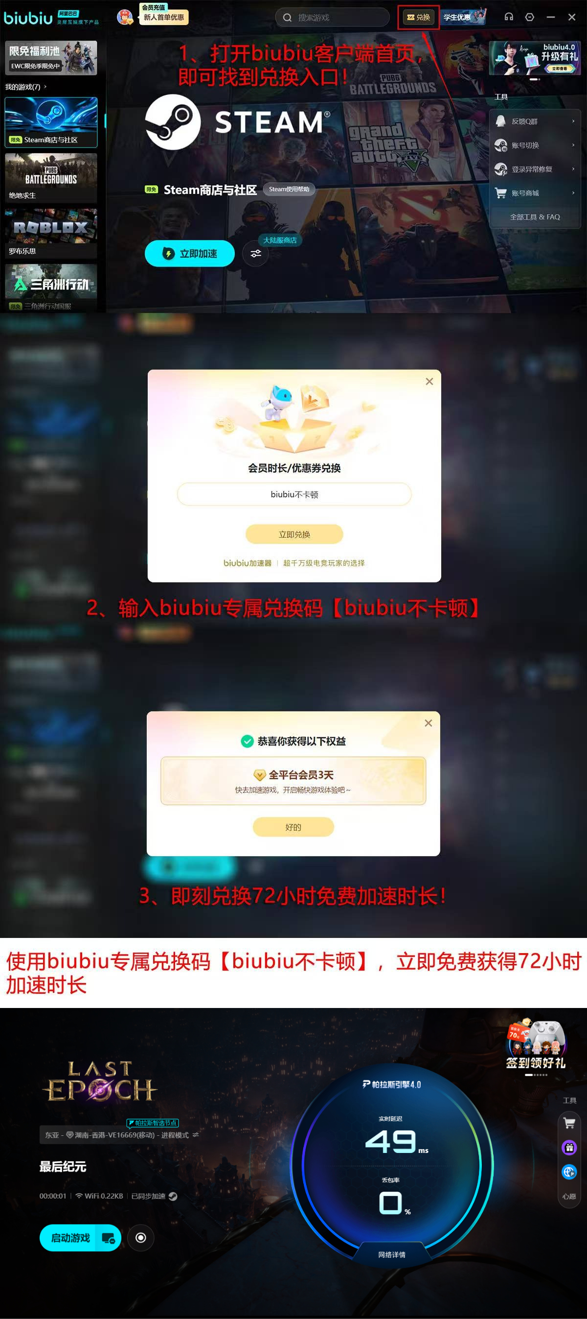 biubiu加速器新用户领取24小时72小时96小时免费加速时长活动配图