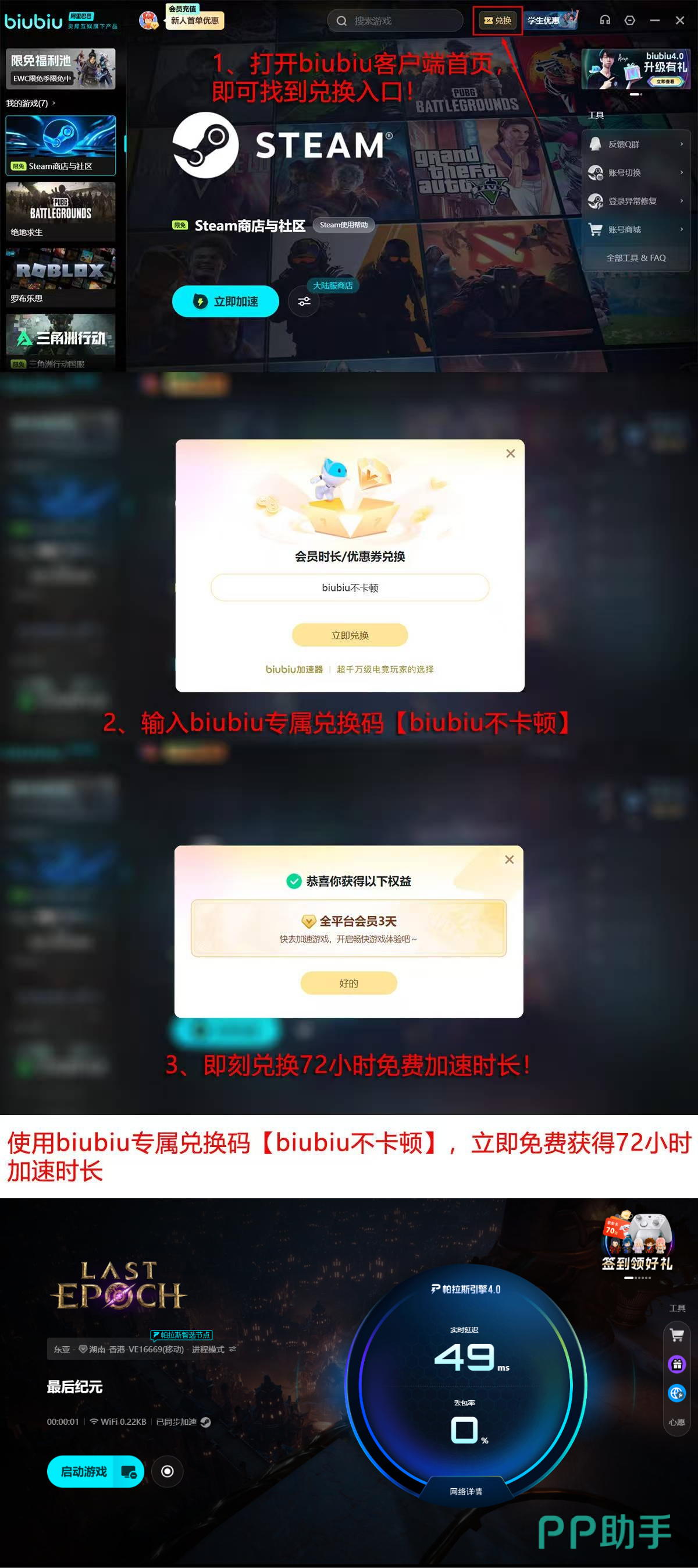biubiu加速器新用户领取24小时72小时96小时免费加速时长活动配图
