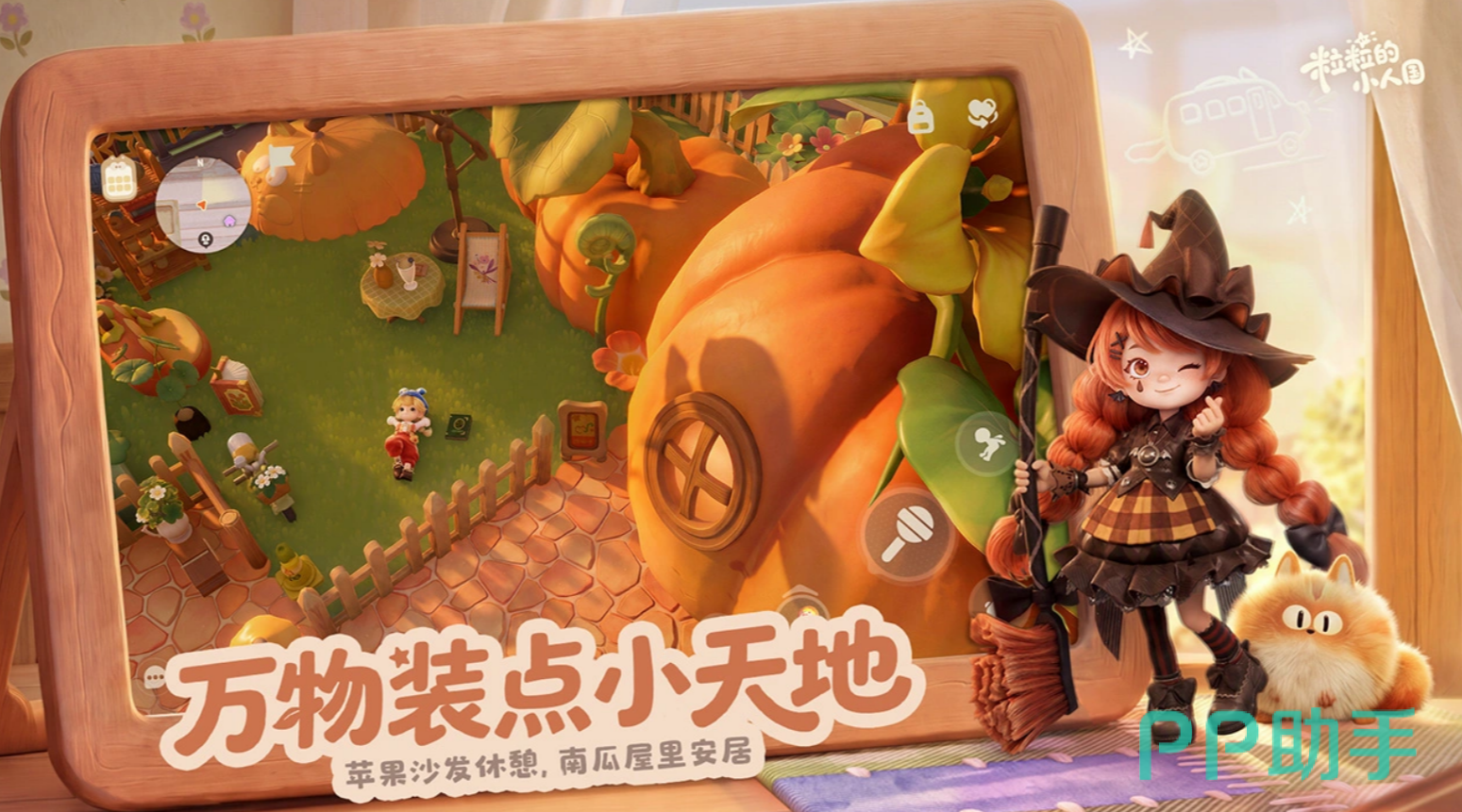 《粒粒的小人国》游戏画面预览