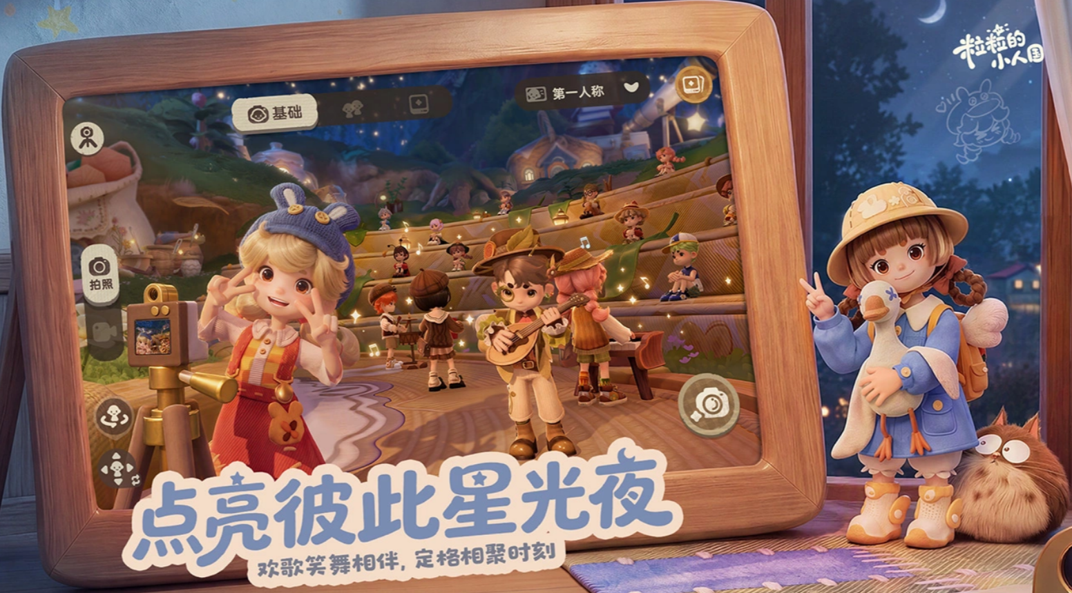 《粒粒的小人国》场景探索画面
