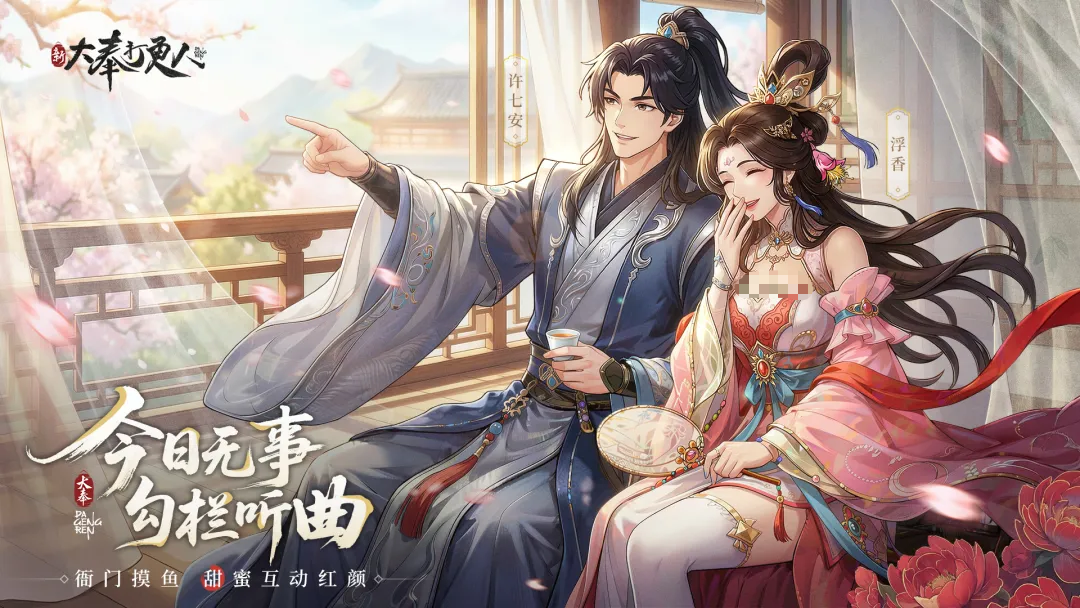新大奉打更人勾栏听曲日常玩法图
