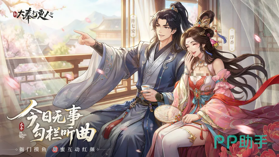 新大奉打更人勾栏听曲日常玩法图