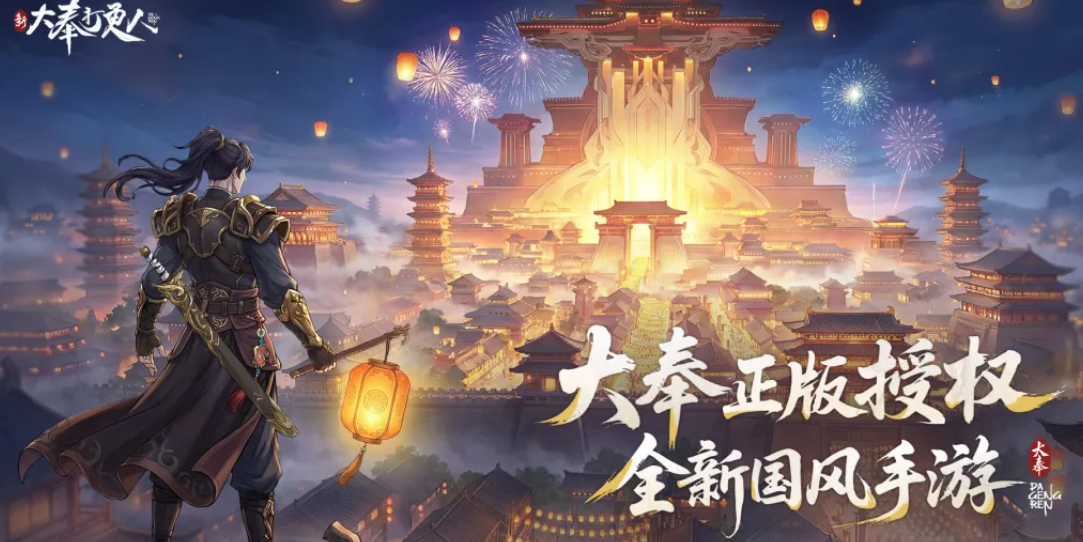 新大奉打更人什么时候上线 上线时间与预约信息一览