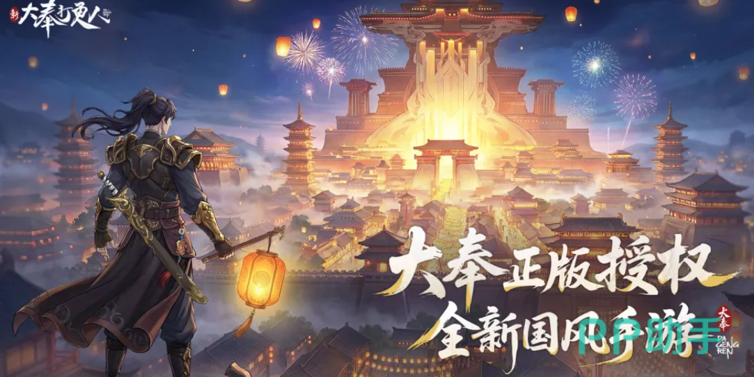 新大奉打更人宣传图