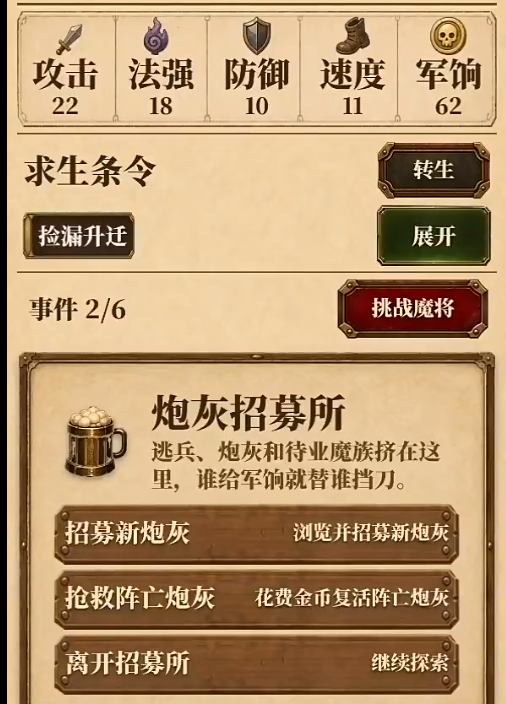 炮灰生存手册随机事件界面展示