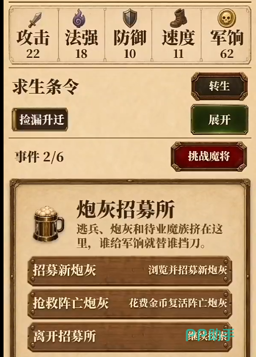 炮灰生存手册随机事件界面展示