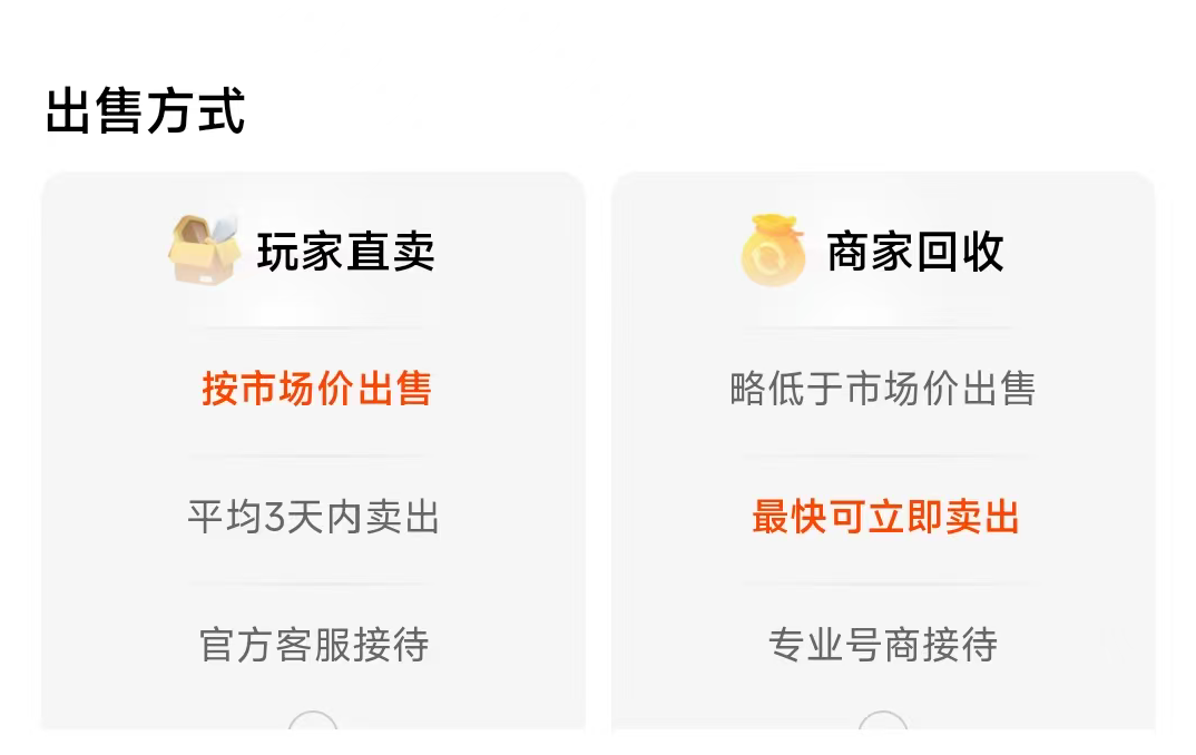 王者账号估价去哪一个平台 2026年交易猫卖号流程参考图