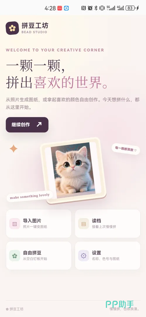 拼豆工坊游戏画面