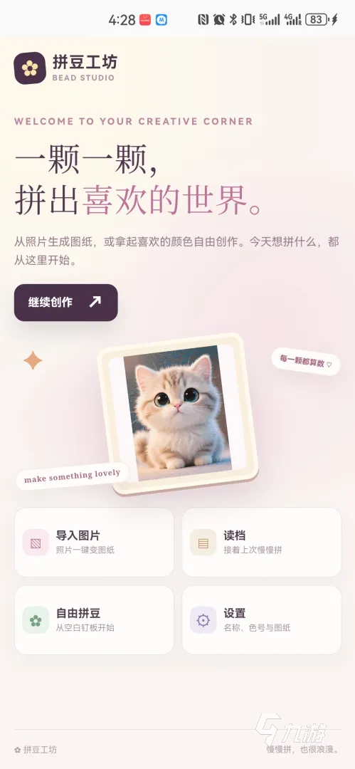 拼豆工坊手游好玩吗?特色玩法与体验评测