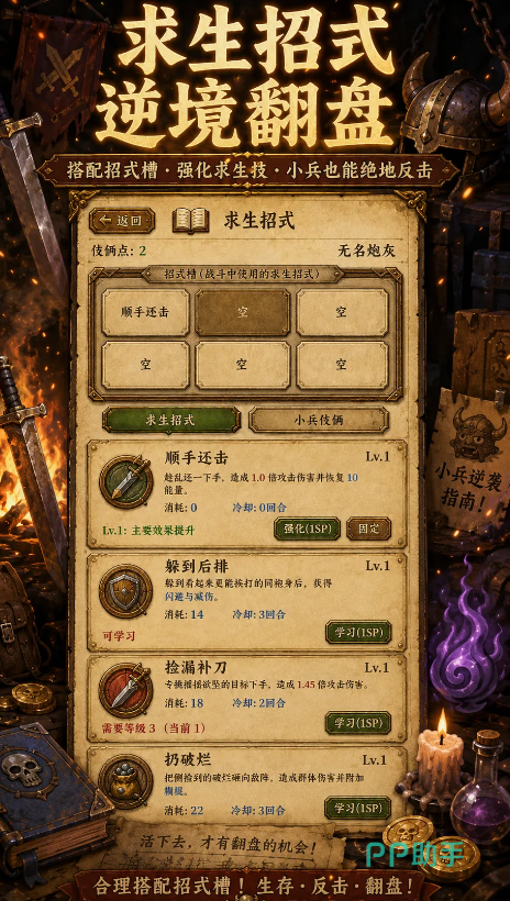 炮灰生存手册前线战斗场景截图