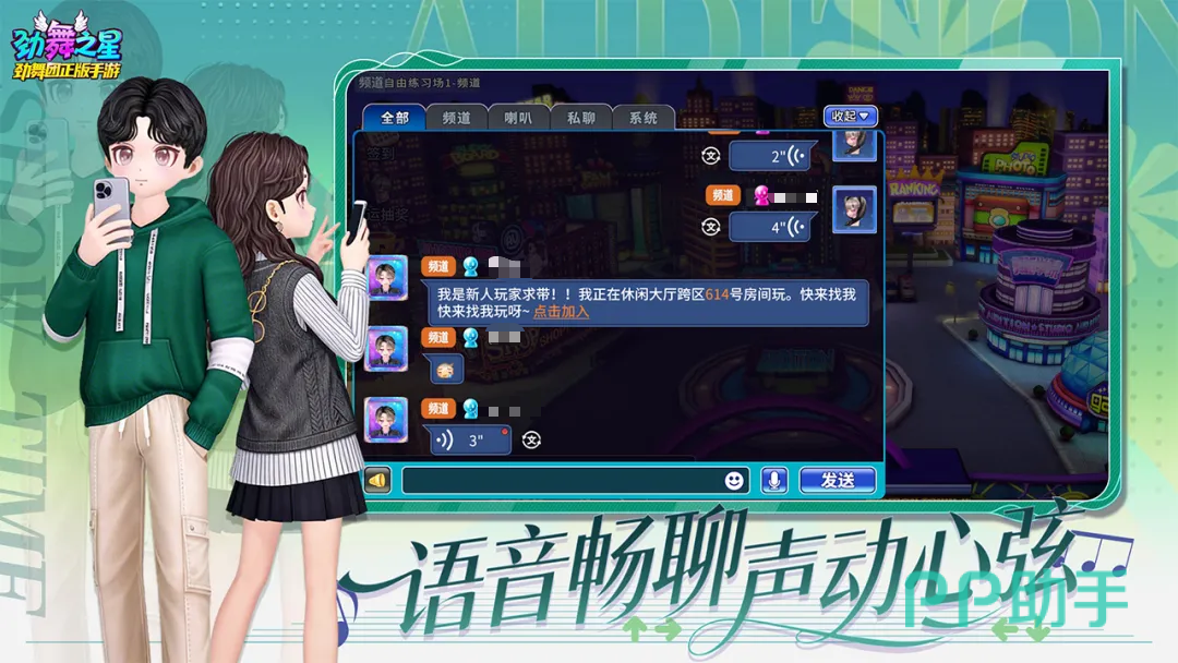 劲舞之星手游三人PVP竞技玩法展示图