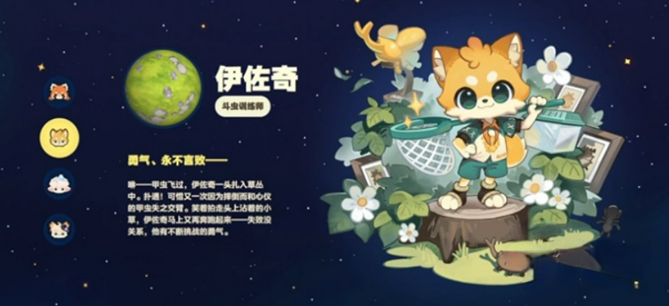 伊佐奇角色与甲虫训练展示图