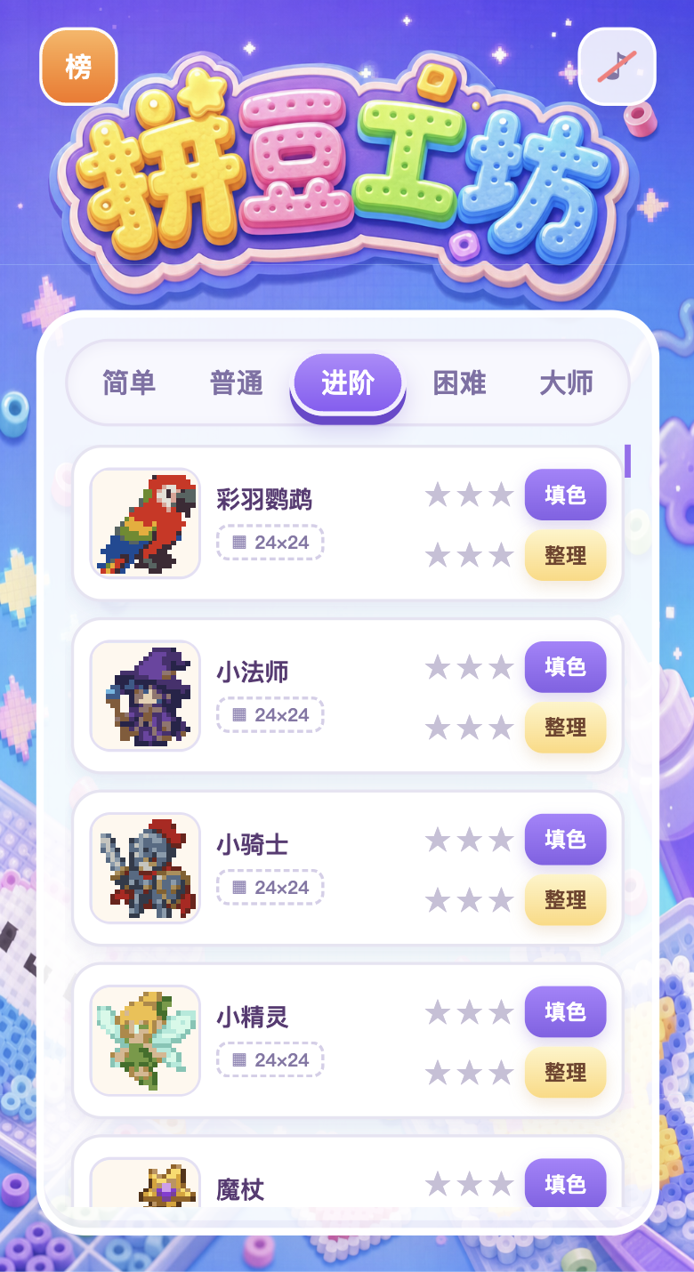 拼豆工坊个人图片导入截图