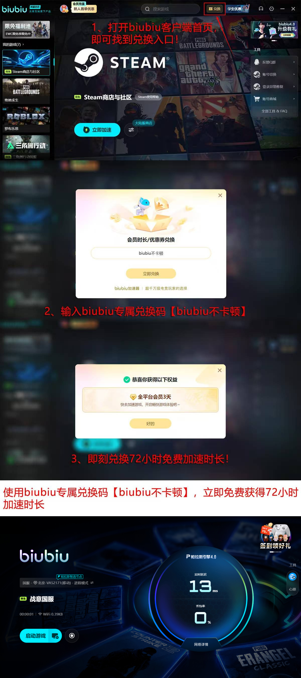 biubiu加速器新用户免费时长领取图