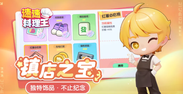 速速料理王游戏宣传图