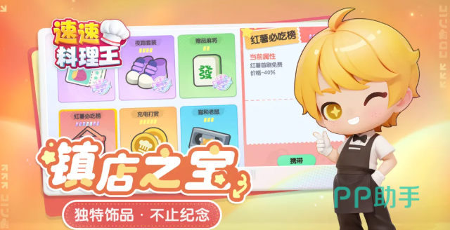 速速料理王游戏宣传图