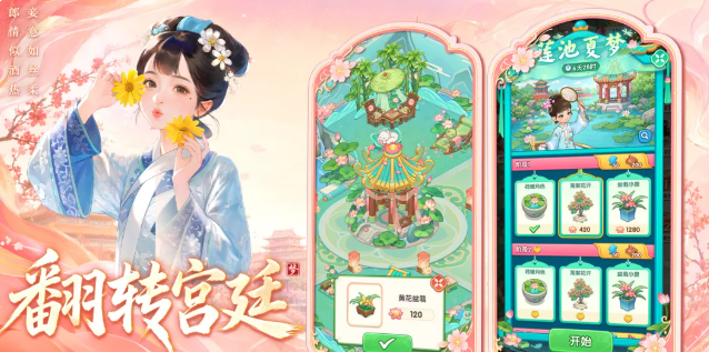 梦回甄嬛传棋盘合成与体力玩法截图