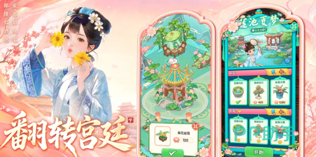 梦回甄嬛传棋盘合成与体力玩法截图