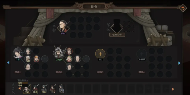 三国苍野录角色队伍养成界面截图