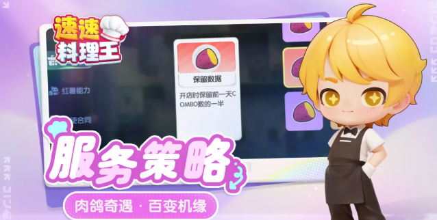 速速料理王多人联机画面
