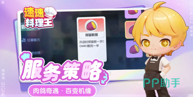速速料理王多人联机画面